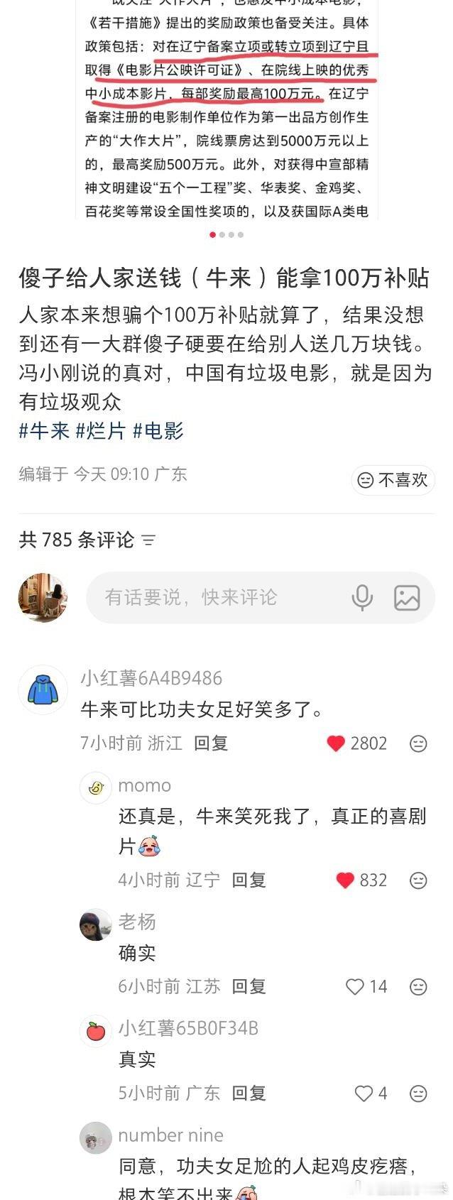 看电影大家就图一个开心，比起那些大导演、流量精心制作一坨💩的电影，牛来这种初心