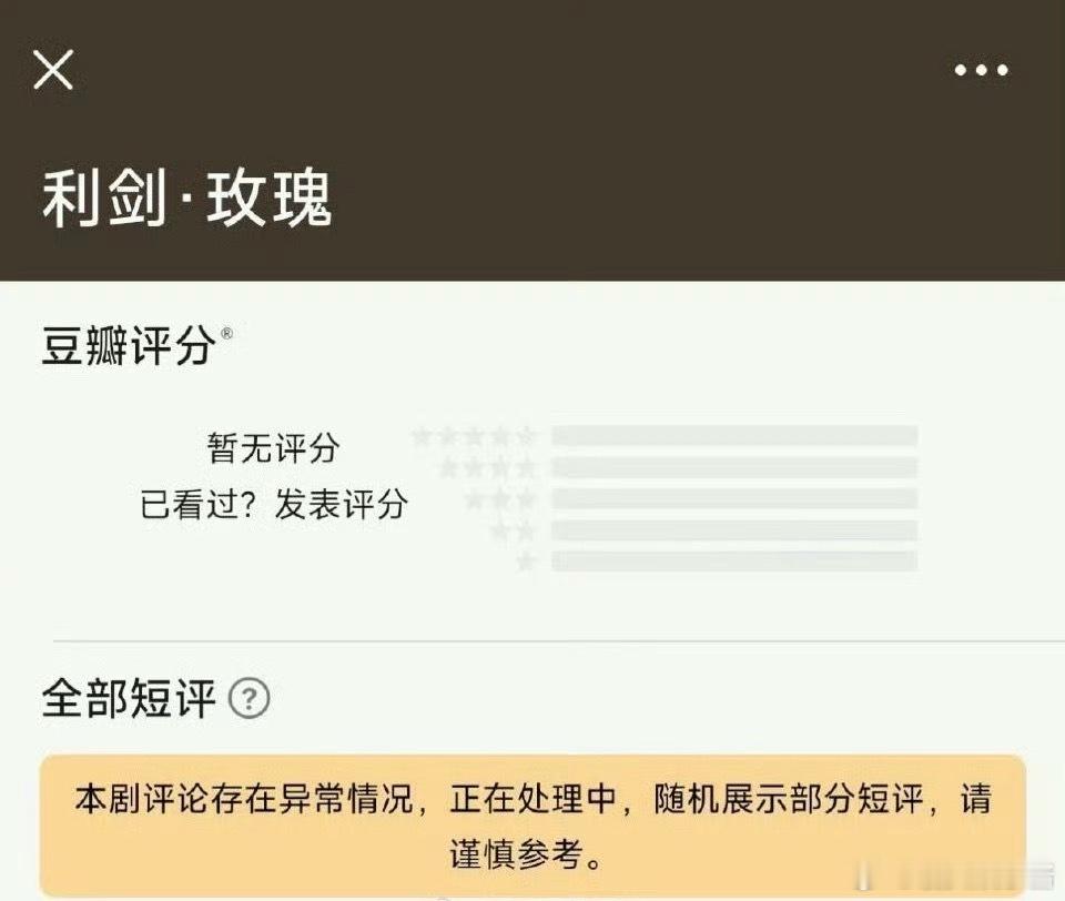 迪丽热巴《利剑玫瑰》db评论被关了[哆啦A梦吃惊] ​​​