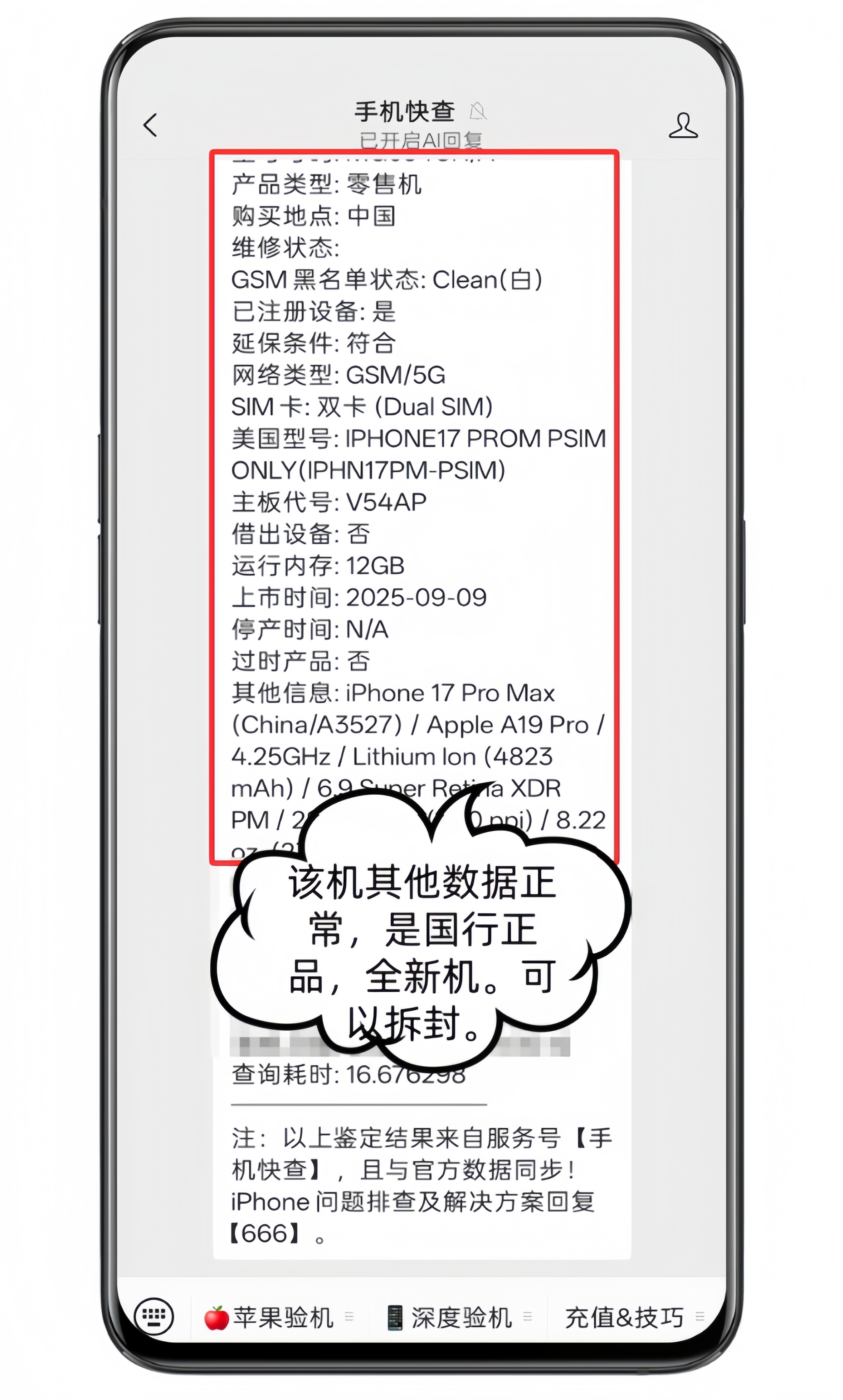 不等iPhone18！粉丝8300拿下全新iPhone17Pro Max！下个月