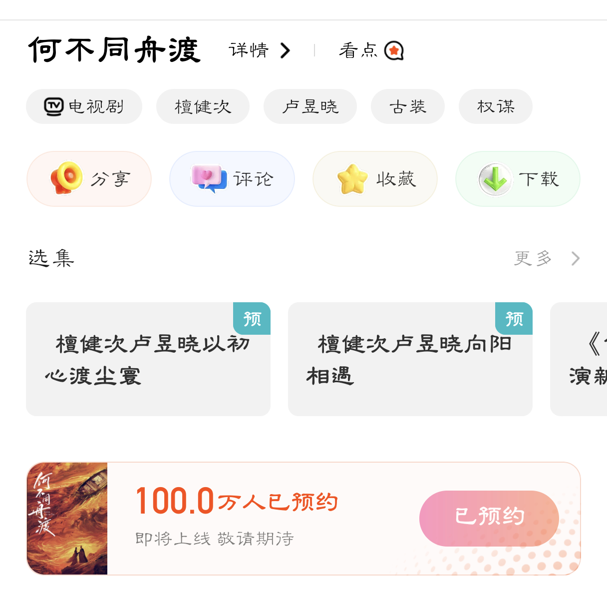让我们一起恭喜这个何不同舟渡未播先火杀青仅一个月预约量就破百万明天的物料希望你不