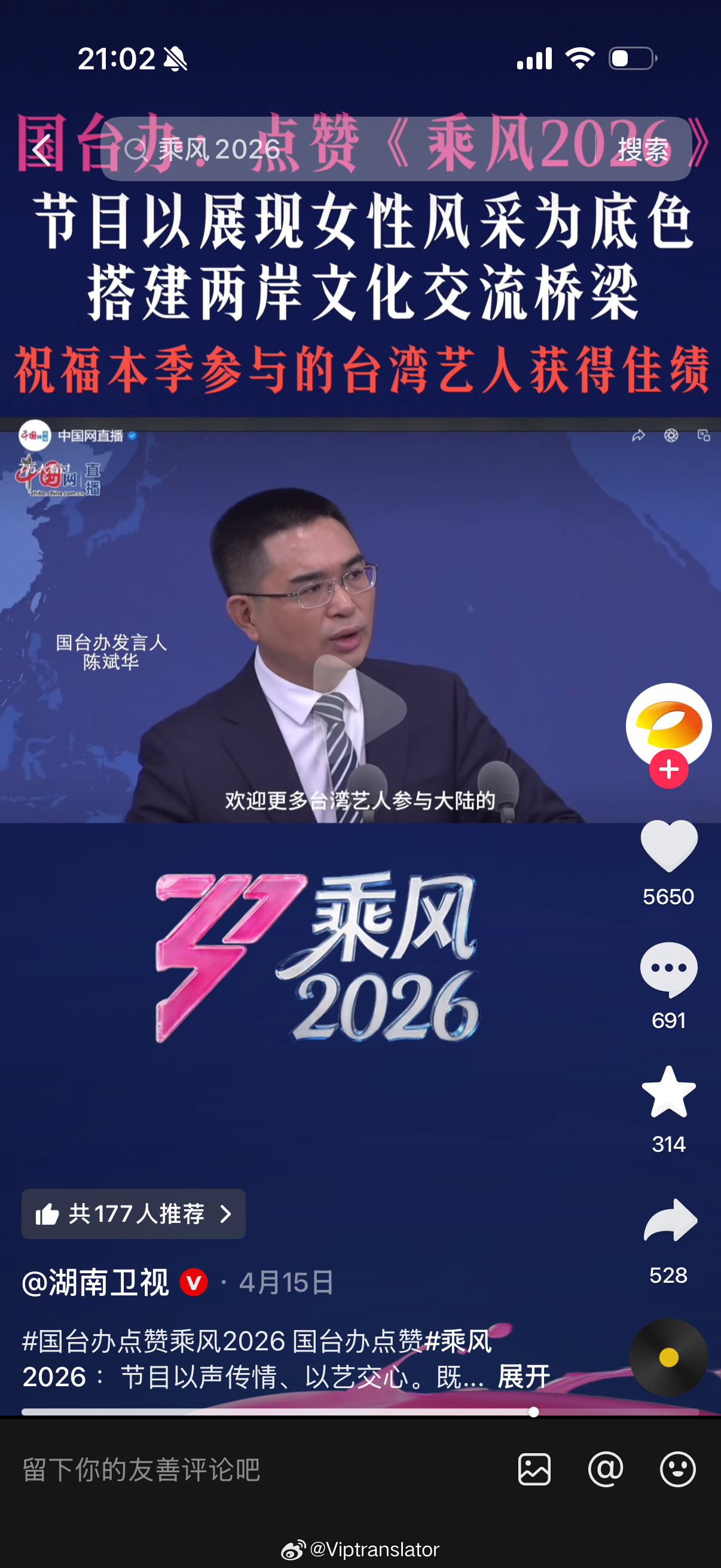 又开始带节奏了。浪姐节目组引用的是人家相关单位原话“欢迎更多台湾艺人参加大陆节目