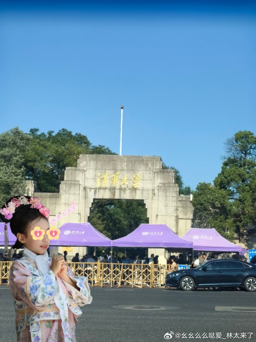 清华，北大，来过，P过，约等于进去了～～妹妹说11年之后再来读