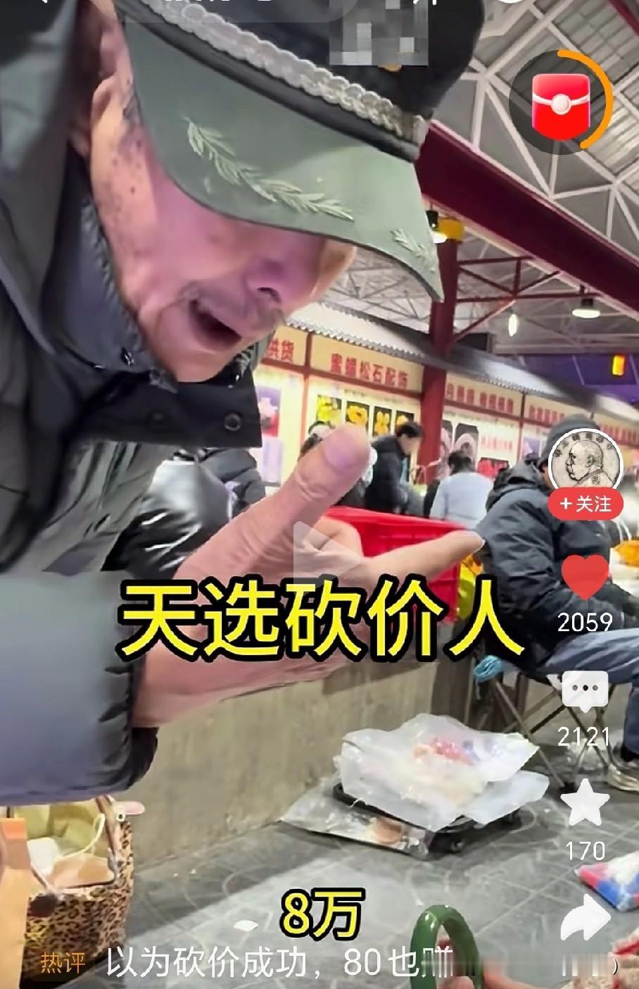 这女子太厉害了，真牛逼，要是你肯定不行。
一位老爷爷，要价八万的和田玉手镯，竟然