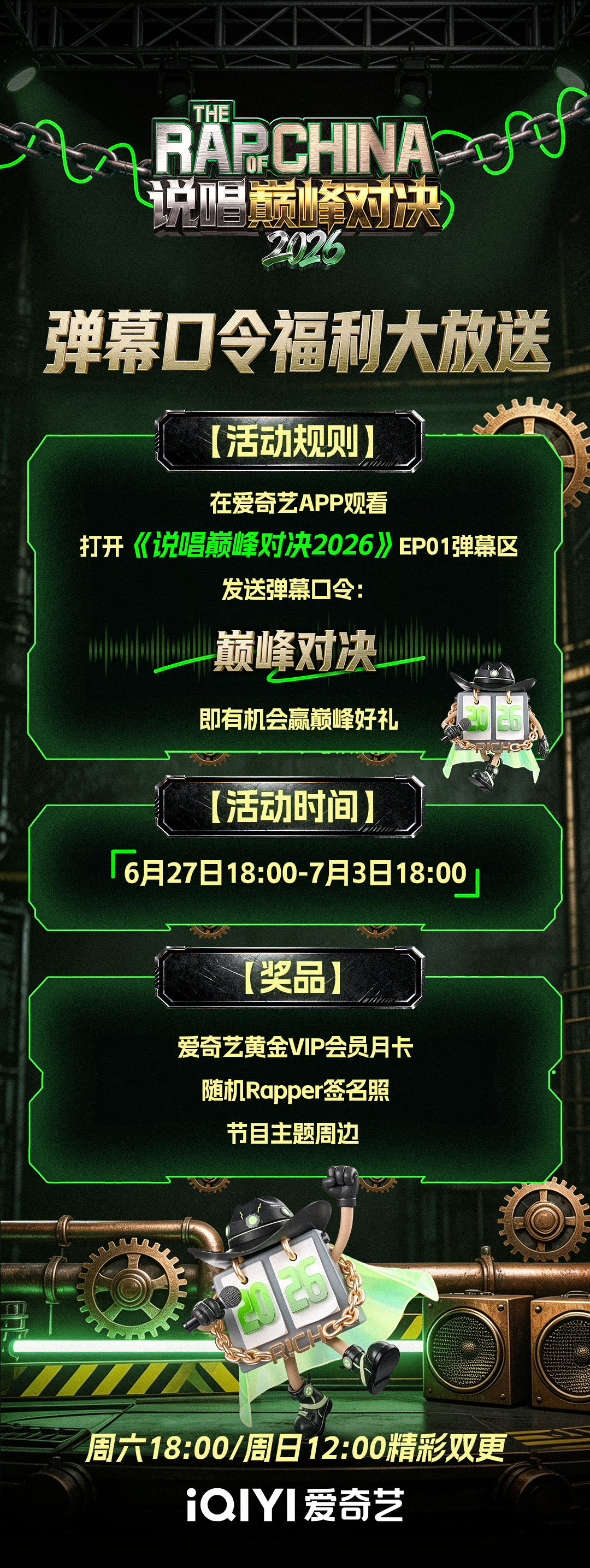 今晚18点EP01上线之后会开启弹幕口令，输入【巅峰对决】可无限发送弹幕不频繁！