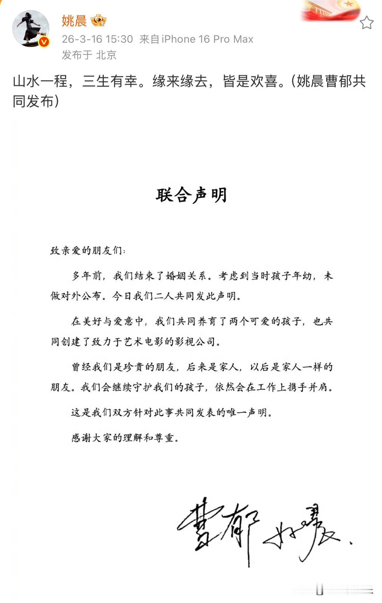 没想到姚晨已经二婚了，更没想到二婚都离婚好好几年了。

3月15日，姚晨在社交平