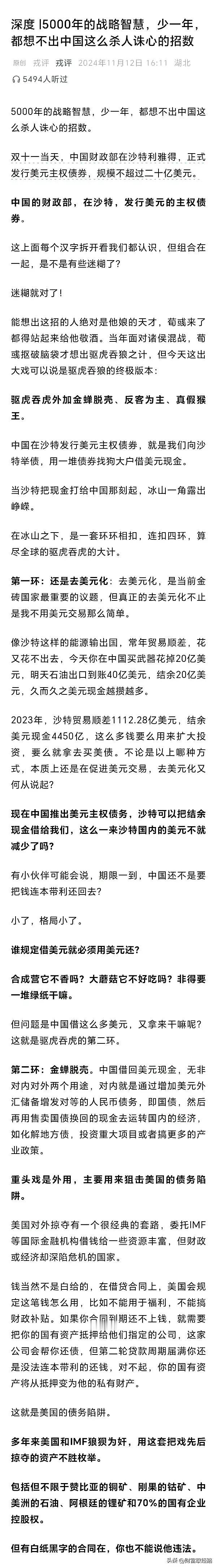 看了这篇文章，不服不行。用美国的钱替别人还美国的债，最后还把别人都变成了自己人。