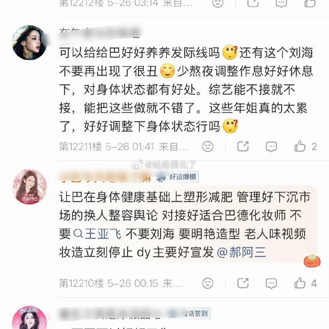 巴粉让热巴减肥调整状态不要在出丑了