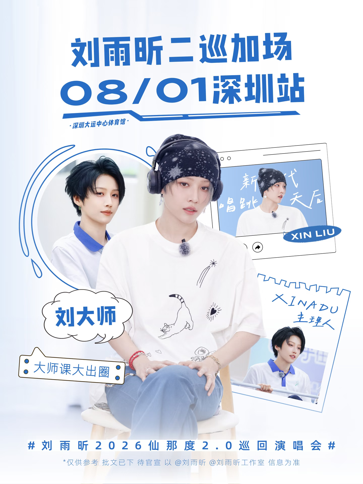 我要期待这个刘雨昕大师而且还期待刘雨昕演唱会520表白日总台端午特别节目端午晚会