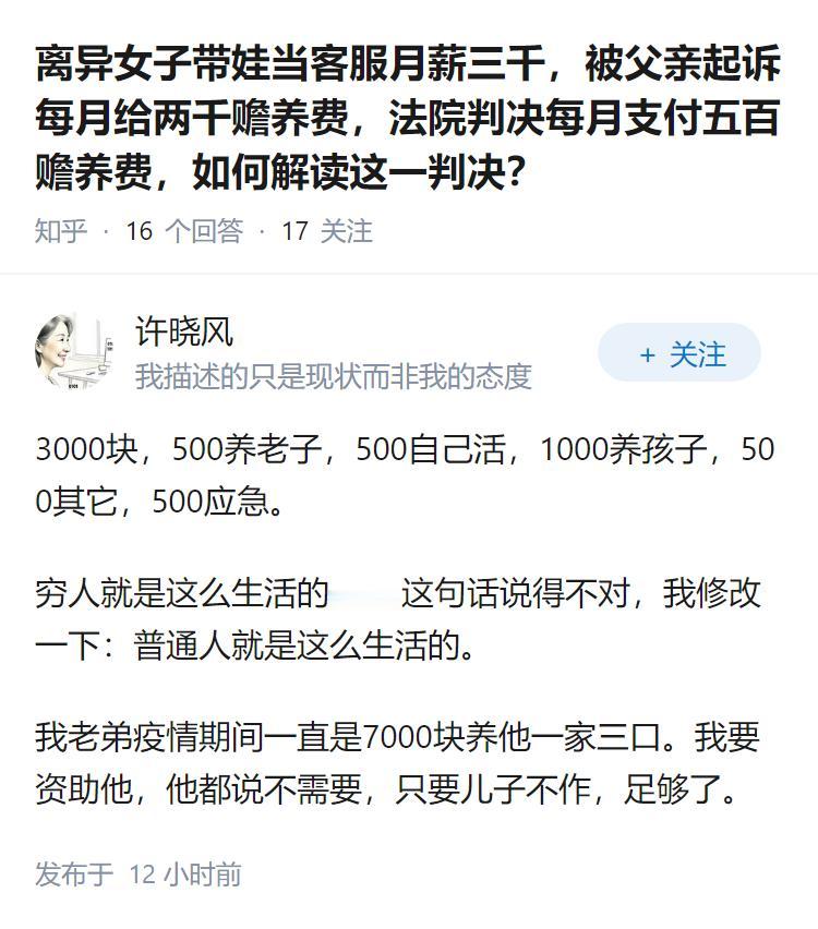 离异女子带娃当客服月薪三千，被父亲起诉每月给两千赡养费，法院判决每月支付五百赡养