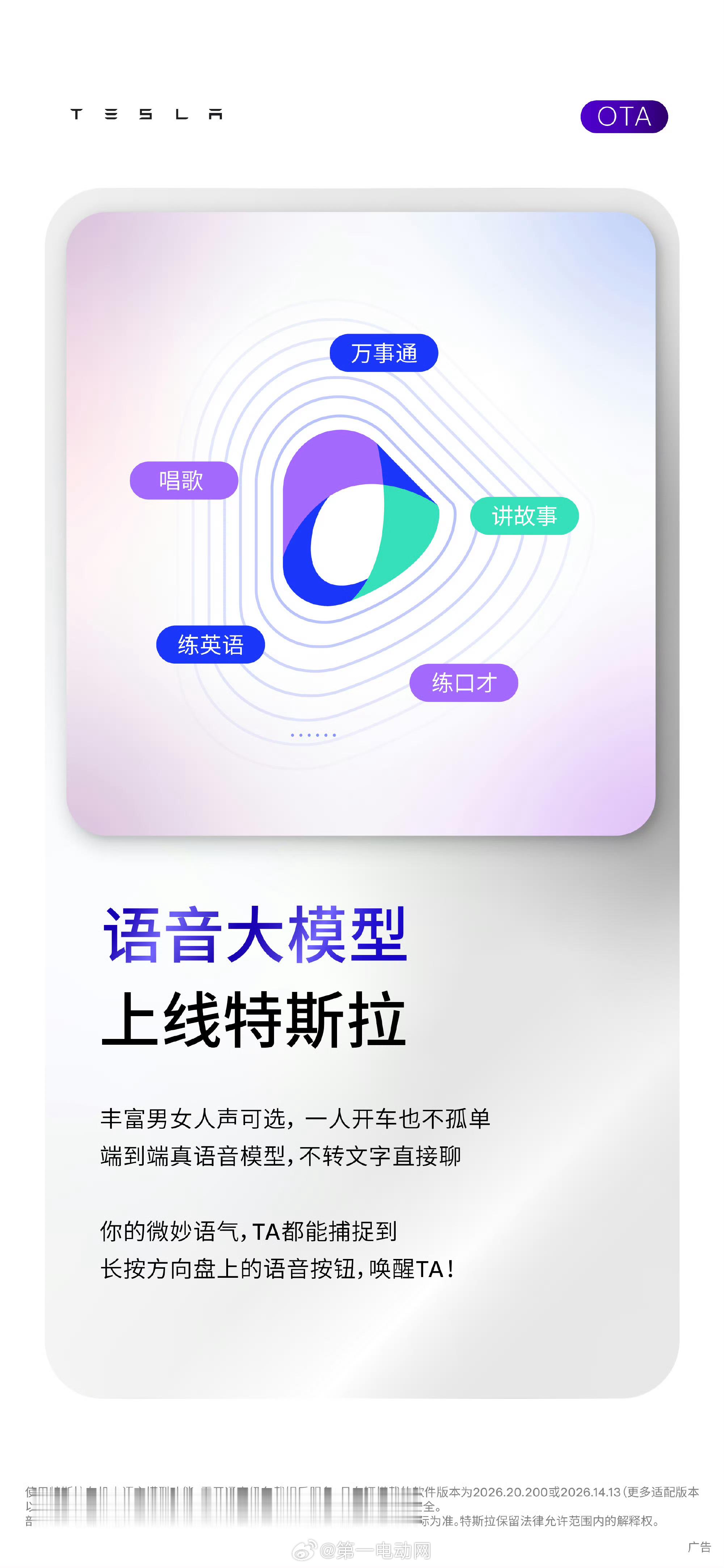 特斯拉正式引入豆包 豆包都来啦！fsd是不是不远了 