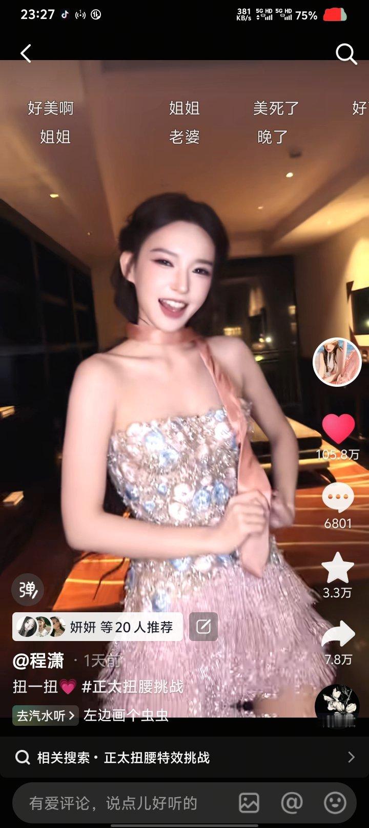 程潇[超话]程潇这么美的脸说这么冷的笑话 百万视频又➕1 ​​​