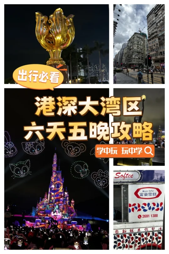 领着孩子来港深不知道怎么玩？看这篇！