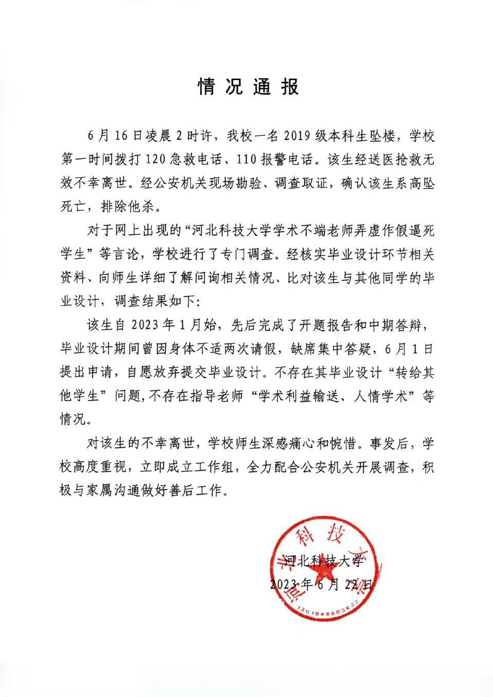 #河北科技大学通报学生跳楼身亡#毕业设计提交了，为什么要自动放弃？这在逻辑上是说