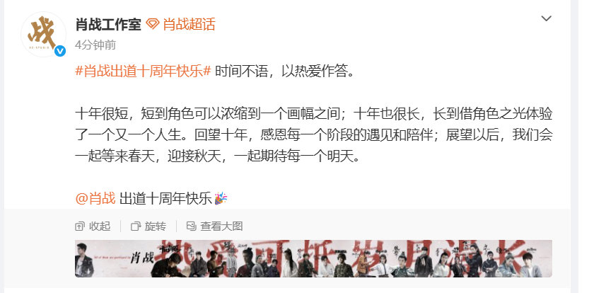 肖战出道十周年海报肖战出道十周年出演的角色 肖战出道十周年海报！！十周年快乐！~