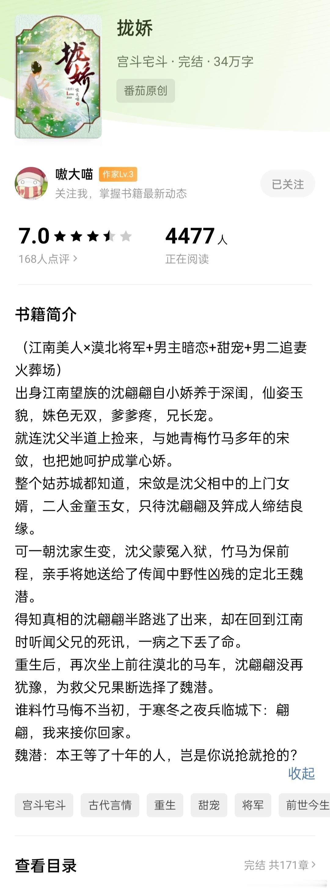 #这小说剧情太顶了# 古言重生，经典软妹+糙汉，谋略比言情精彩。追了这个作者好几