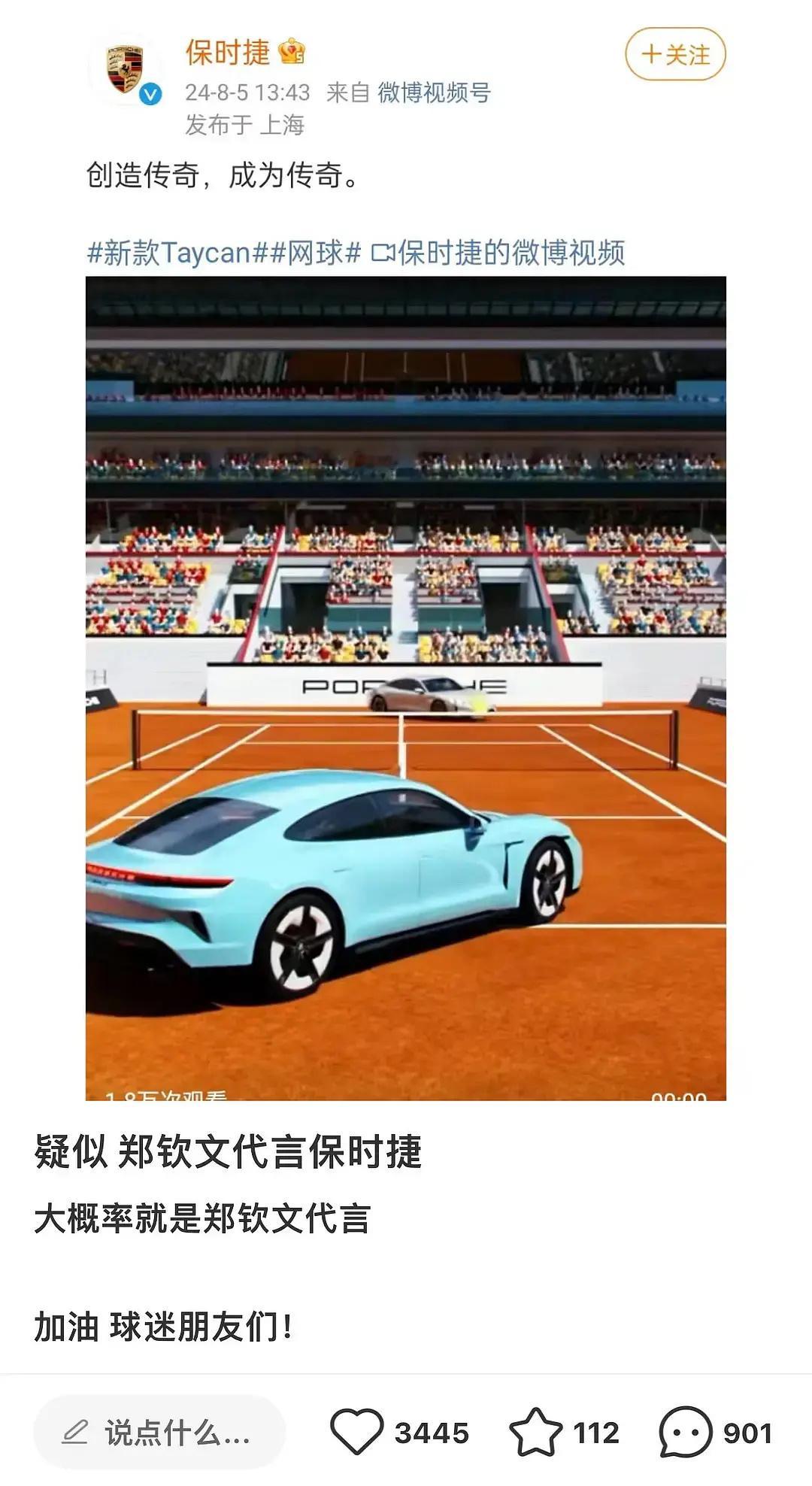 🍉郑钦文代言保时捷 不愧是queenwen[打call] ​​​