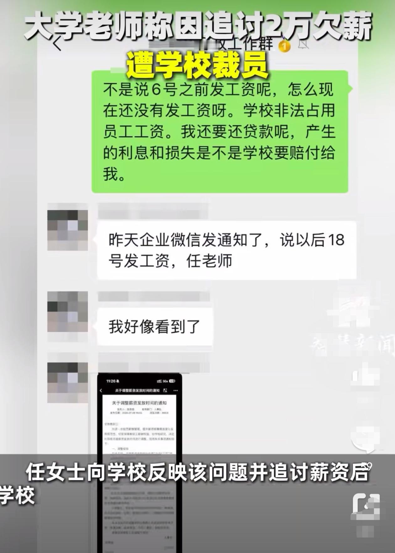 陕西西安延安大学西安创新学院的任女士在学校就职期间，多次被拖欠薪资，到现在还有两