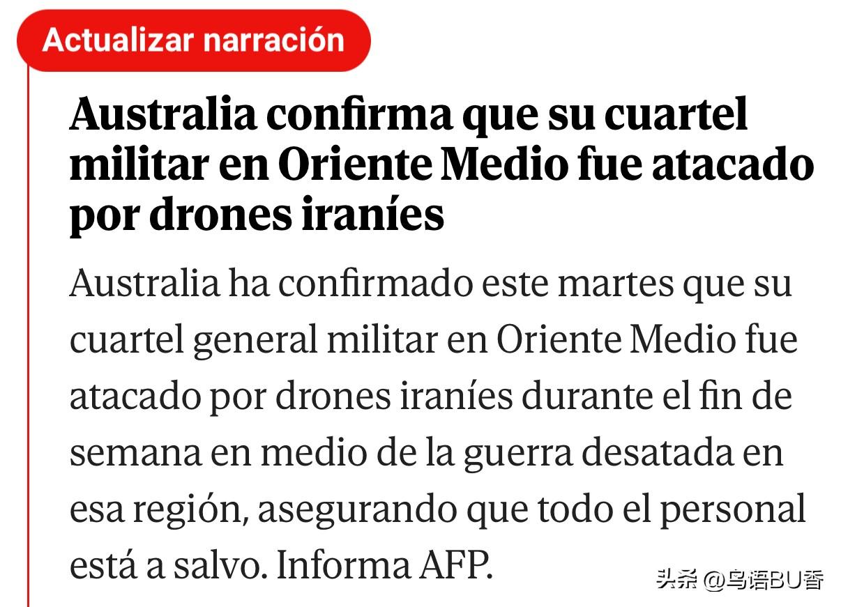 伊朗的这种骚操作，一定是越打敌手越多哦。
   周二澳大利亚府台证实，该地区爆发
