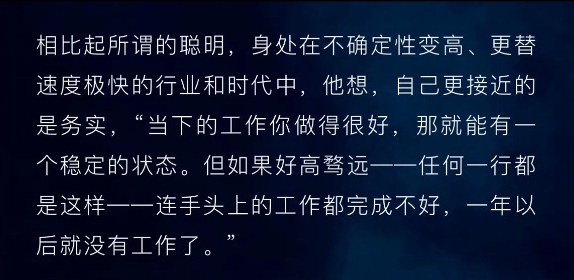其实说的是一句很踏实的话，难怪兰晓龙说肖战是“专心的聪明人” 