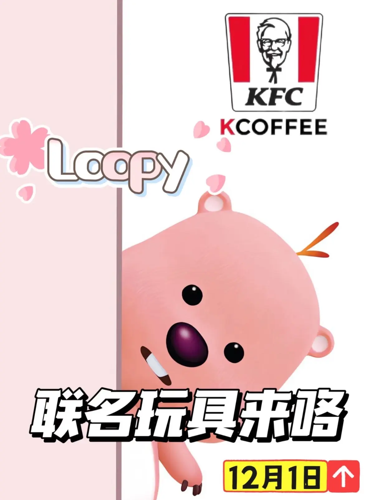 Loopy带着圣诞礼物来噜