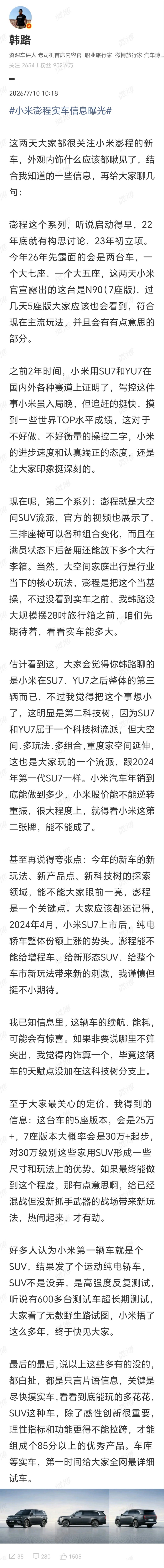 小米澎程的信息，以我韩哥说的为准