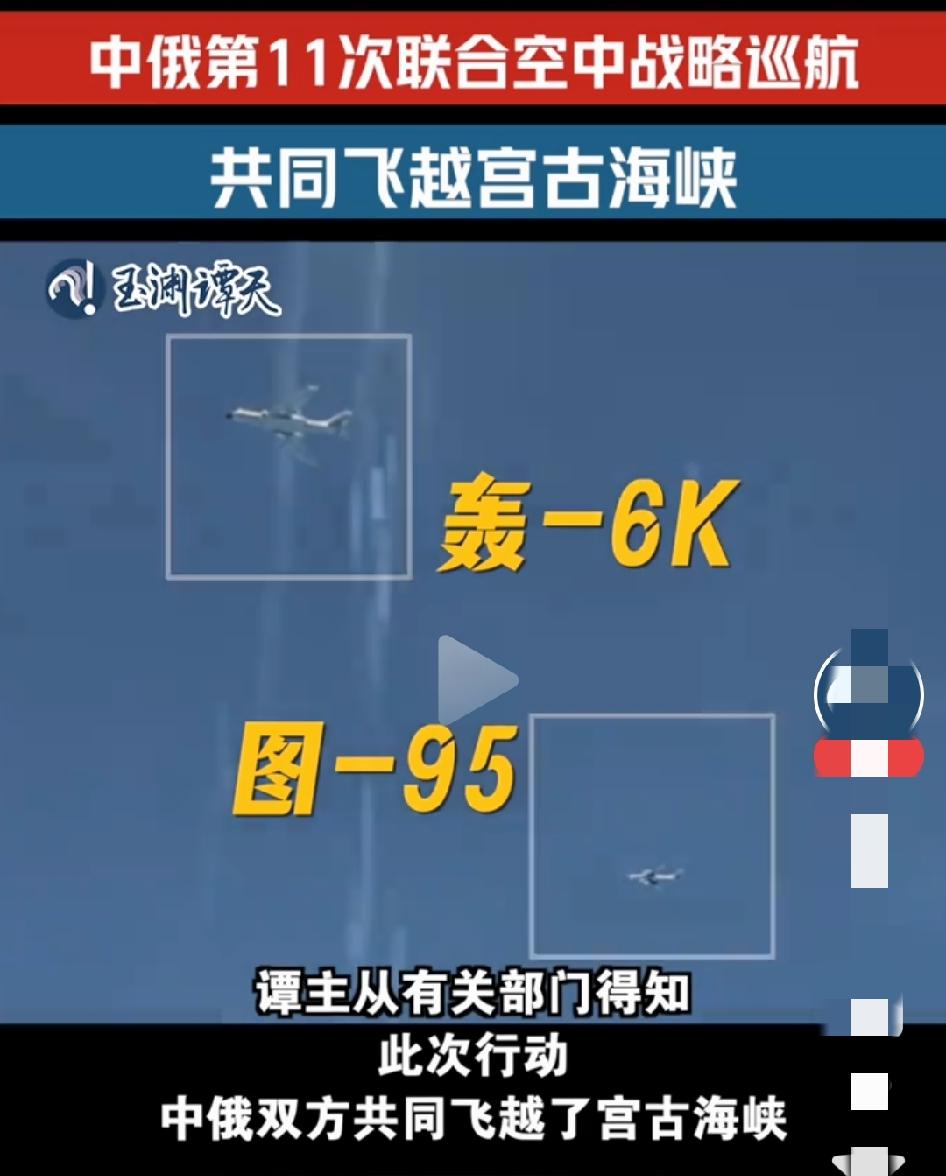 中俄空军第11次联合空中战略巡航已经结束了。

有没有“人”心里不得劲，不用管它