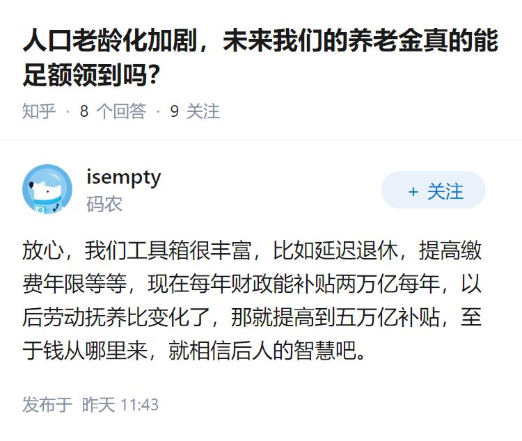 人口老龄化加剧，未来我们的养老金真的能足额领到吗？