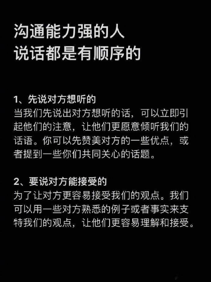 沟通能力强的人说话都是有顺序的 ​​​​