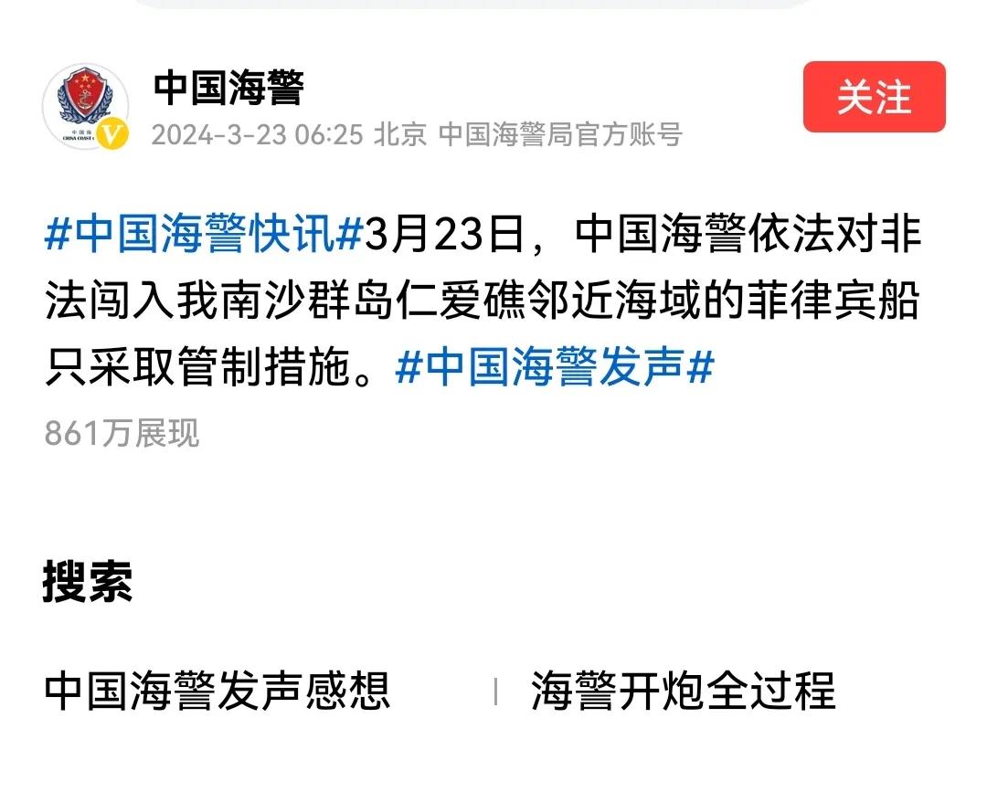 《仁爱礁的海警真仁爱》
面对菲船只非法闯入仁爱礁，中国海警只采取管制行动，真是好