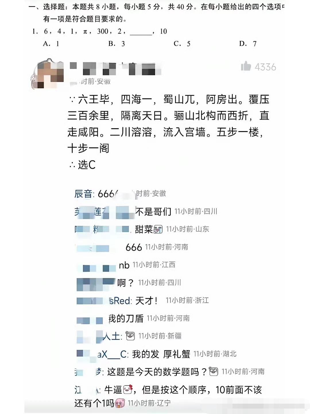 数学课上出了个语文天才 ​​​