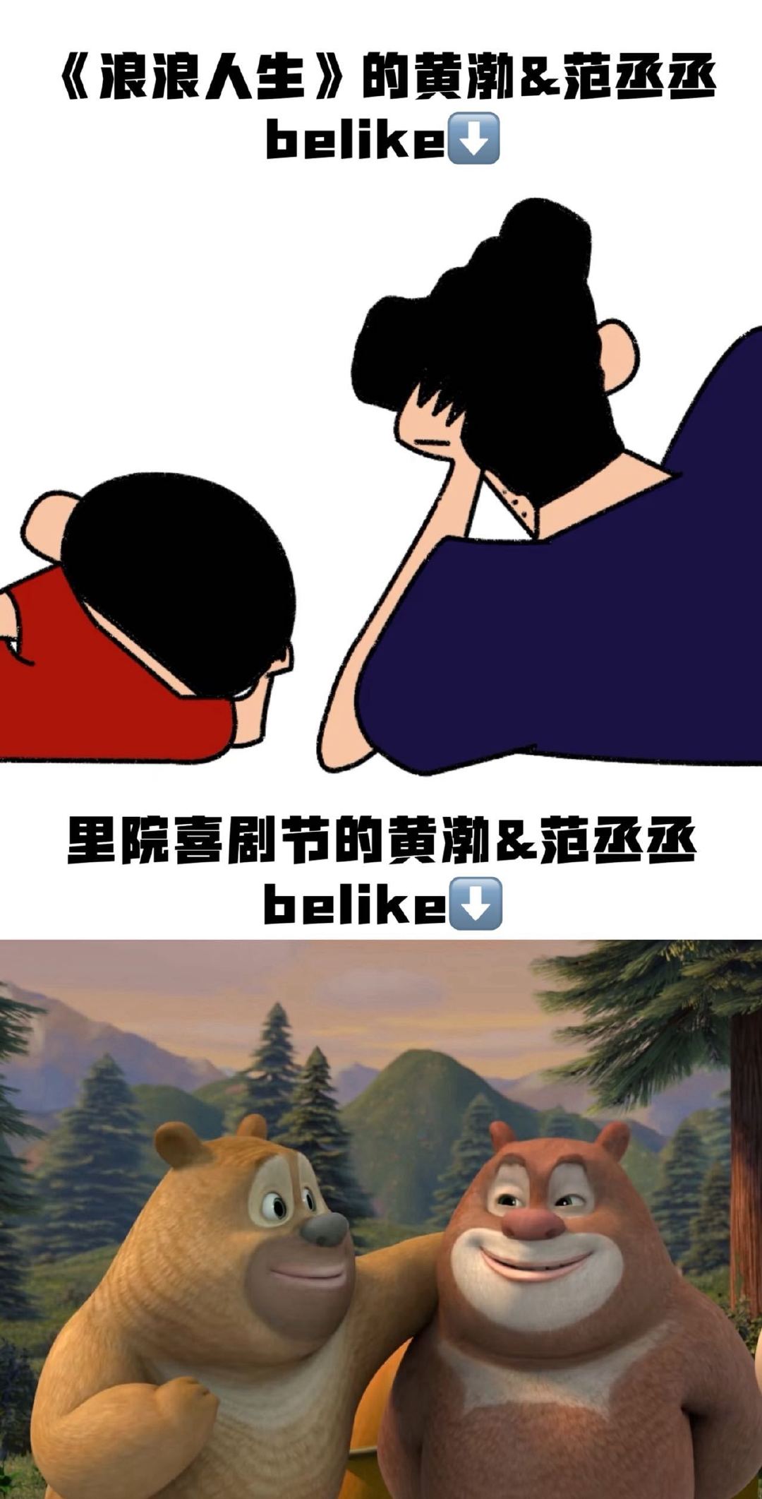 黄渤范丞丞父子再见已成哥弟谁被青岛里院喜剧节的阵容花絮笑到，前作还是父子关系，再