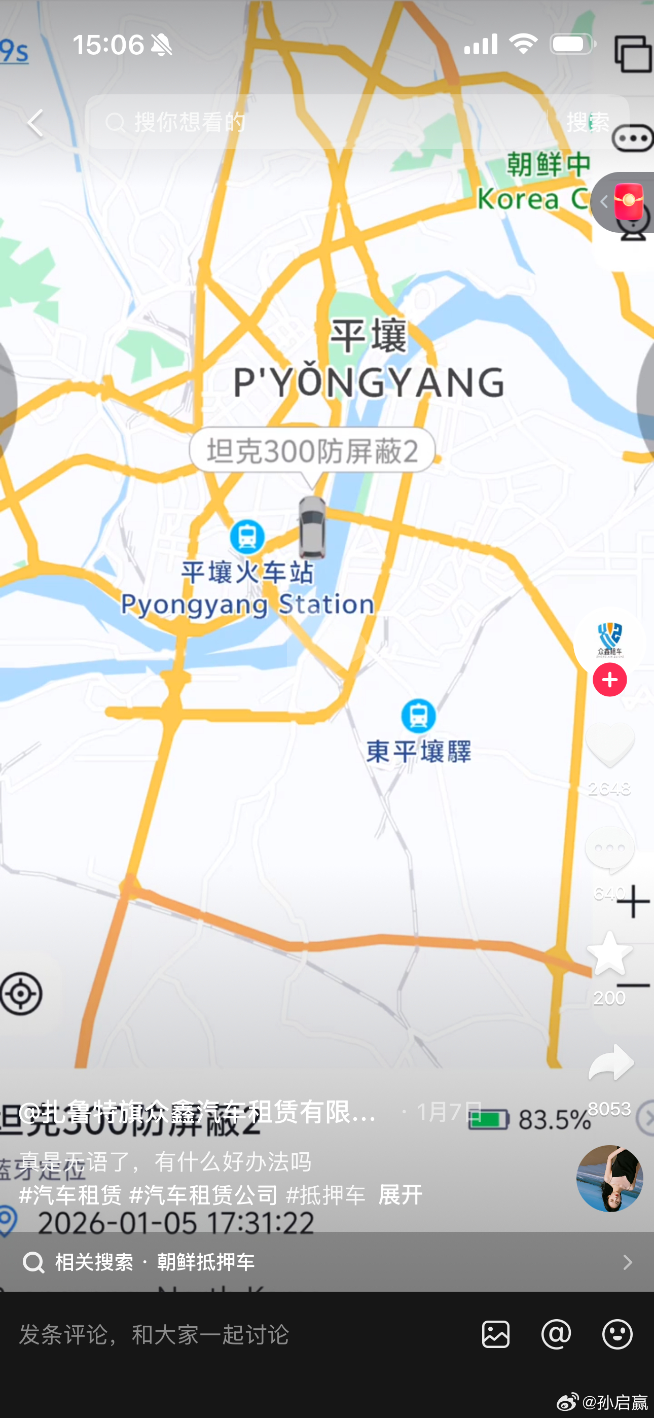 一个东北汽车租赁公司的一辆坦克300倍开去朝鲜屏蔽信号了，真是租车人的噩梦