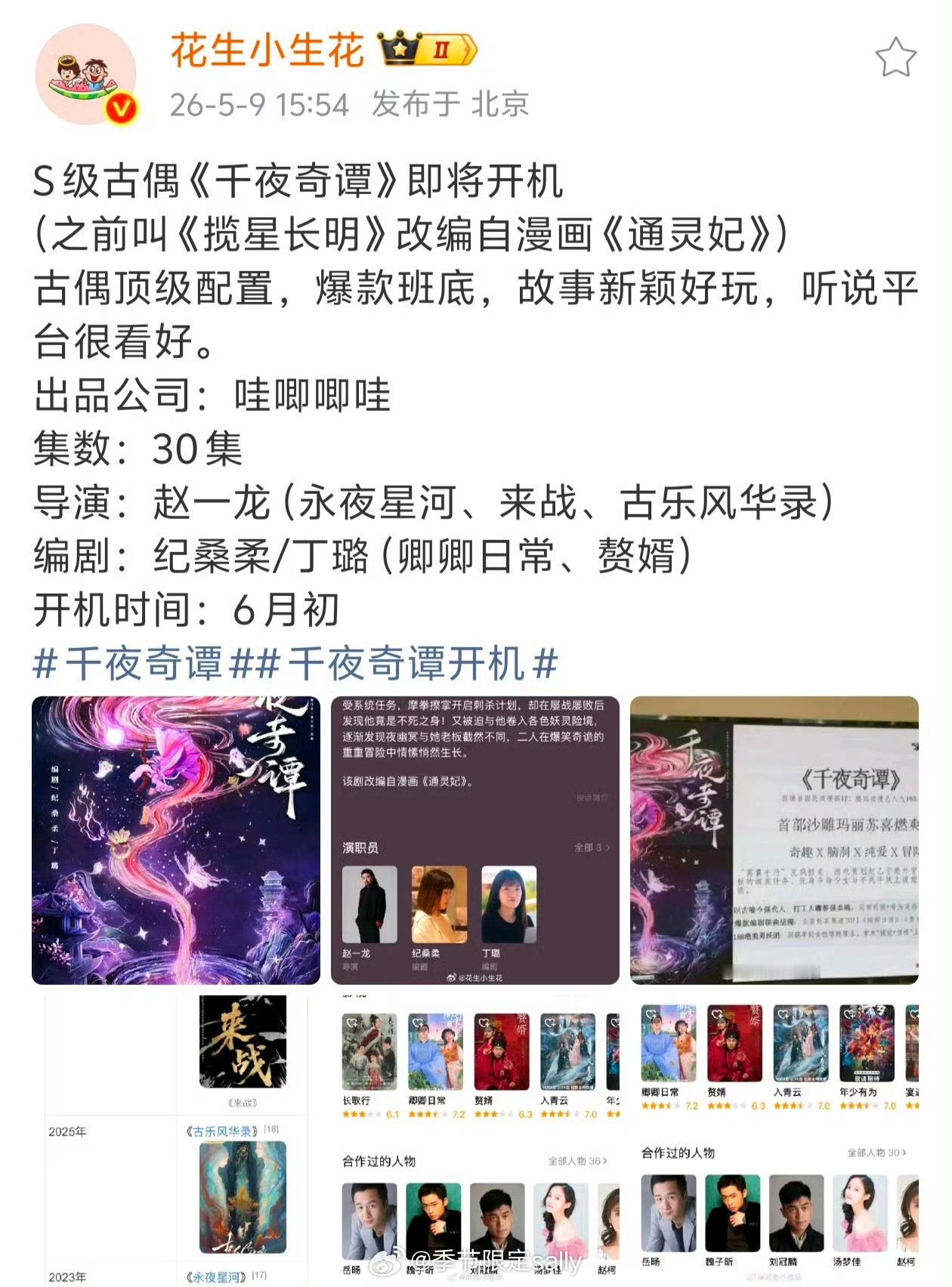 赵一龙要合作李兰迪拍哇唧唧哇的s级古偶？ 