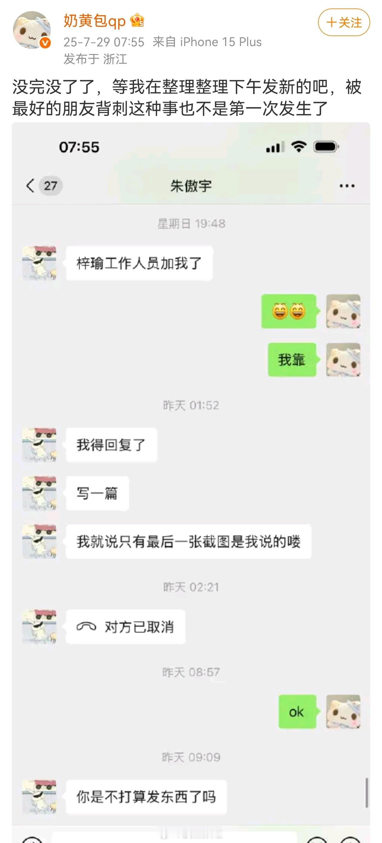 让我们一起感谢梓渝粉丝逼出了朱傲宇！！！继续闹！！！把lyy也逼出来！！ 朱傲宇