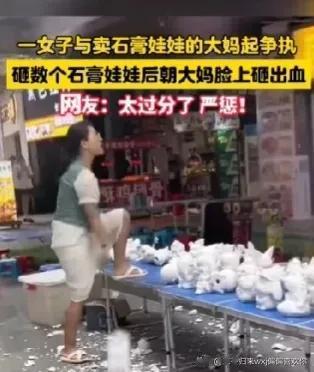 ＂太过分了＂江西上饶泼妇女狂砸石膏娃娃，摊主大妈躺避脸部被砸出血。

也不知道这