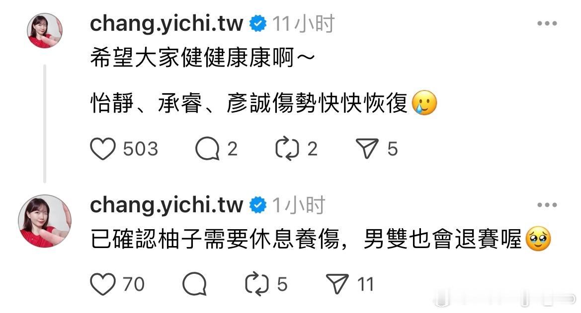 高承睿需要休息养伤，男双也会退赛 ​​​