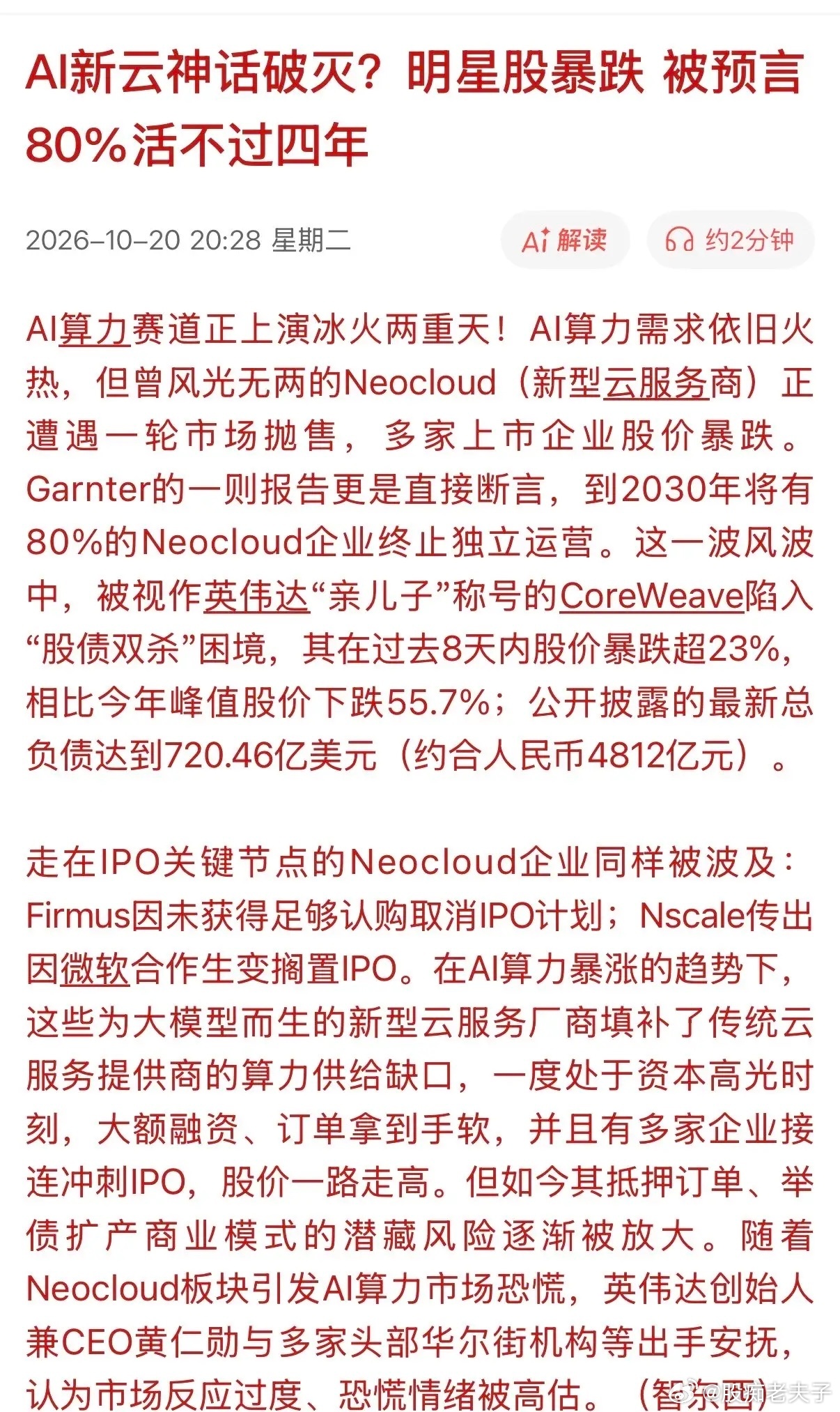这也太敢说了：有80%的AI股，可能活不过四年！预言者直接点名英伟达“亲儿子”C