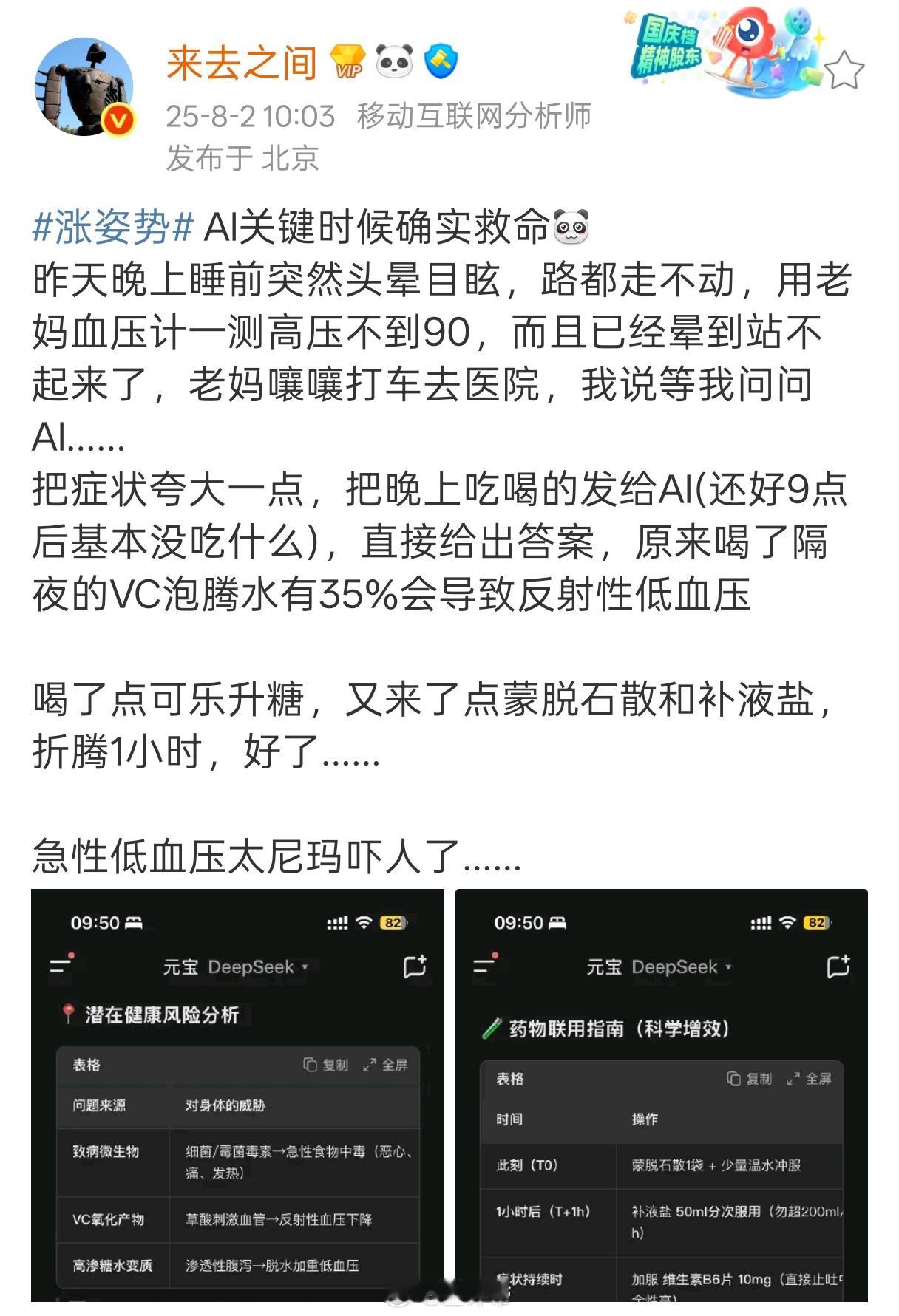 微博CEO突发急性低血压，无法站立关键时刻不去医院，执意靠Ai救命[笑cry]笑
