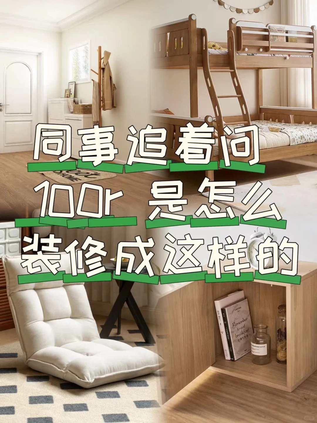 装修出租屋只花了100 同事问我怎么做到的