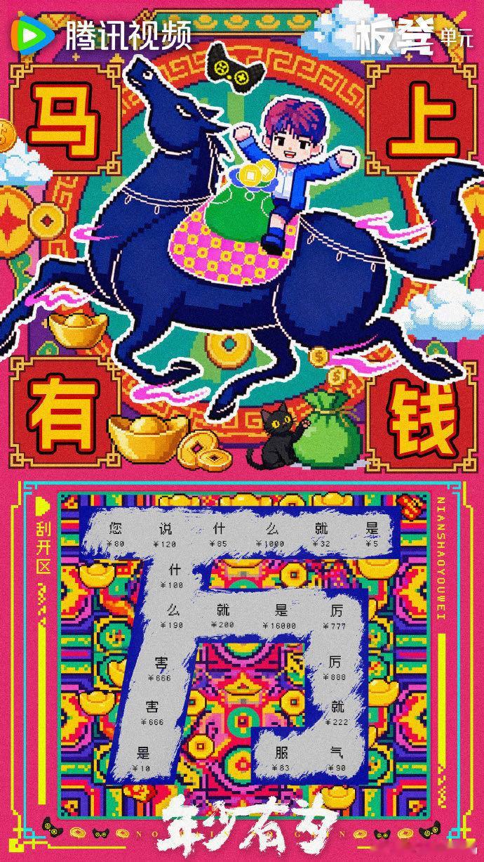 遇上彭昱畅大张伟你就招笑吧大张伟的梗从不让人失望！为彭昱畅《年少有为》送刮刮乐，