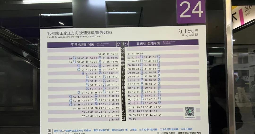 重庆轨道交通十号线直快车时刻表
赶时间去机场要坐直快车，不知道时刻表，来搜发现是