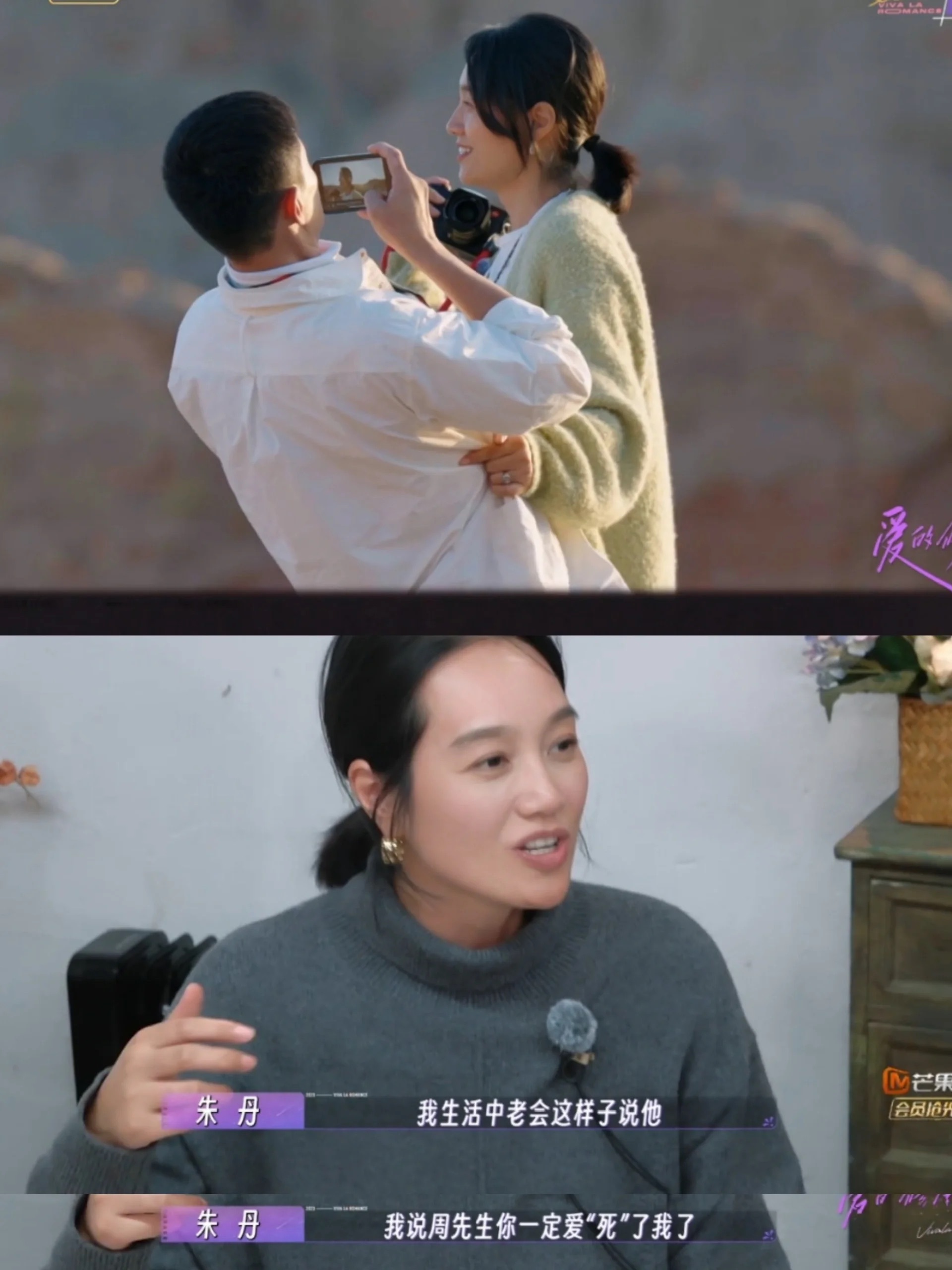 原来周一围才是恋爱脑！朱丹喜欢记录生活，旁边人说周一围路上给她拍了好多，节目就放