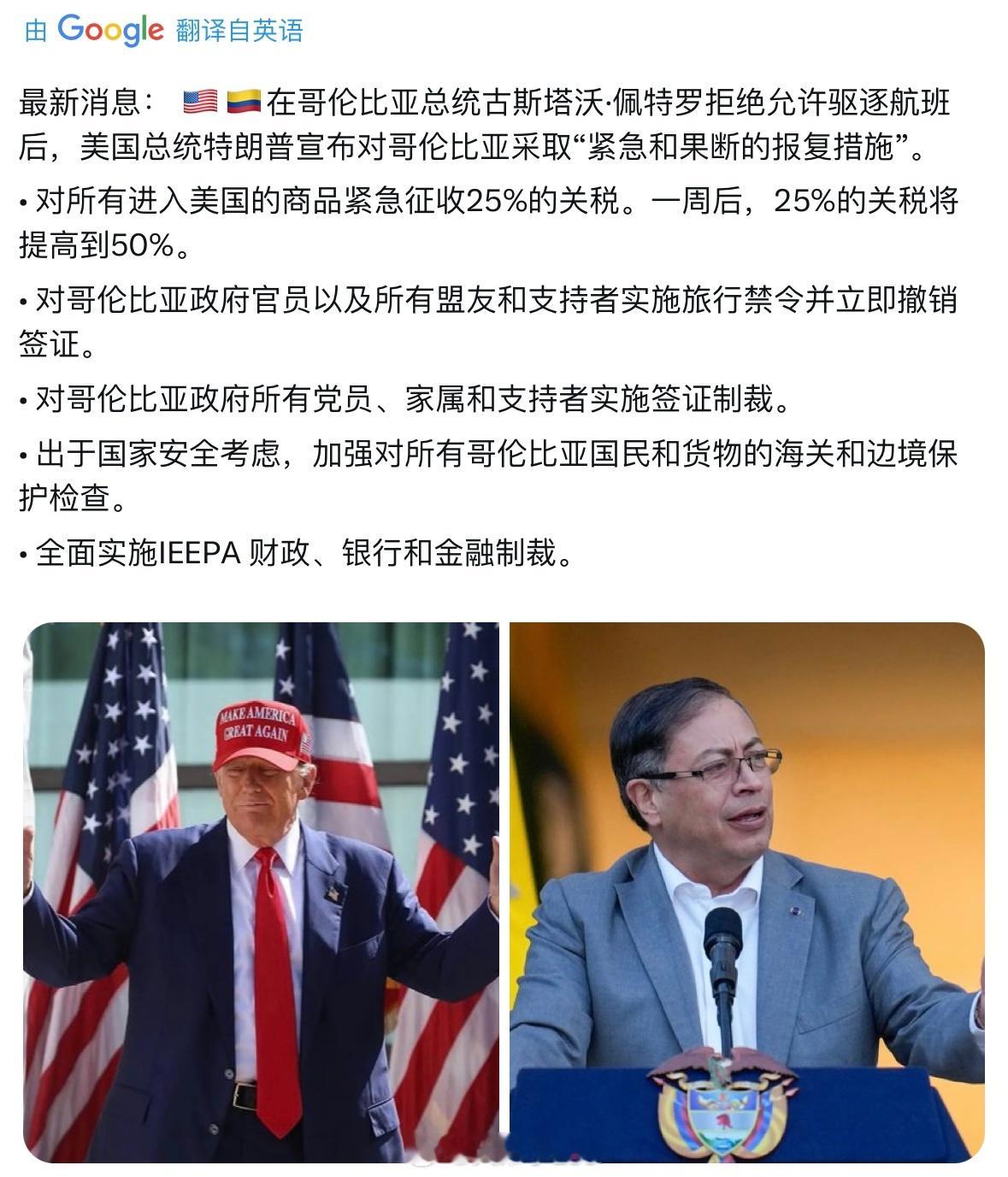 特朗普宣布制裁后，哥伦比亚同意接收美国遣返的哥伦比亚移民同时，古斯塔沃对美国产品