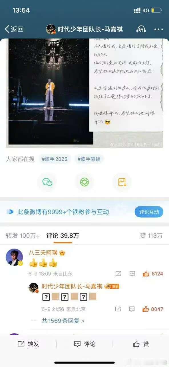 八三夭原唱给马嘉祺点赞八三夭原唱点赞马嘉祺八三夭原唱给马嘉祺点赞了，哇哦[打ca
