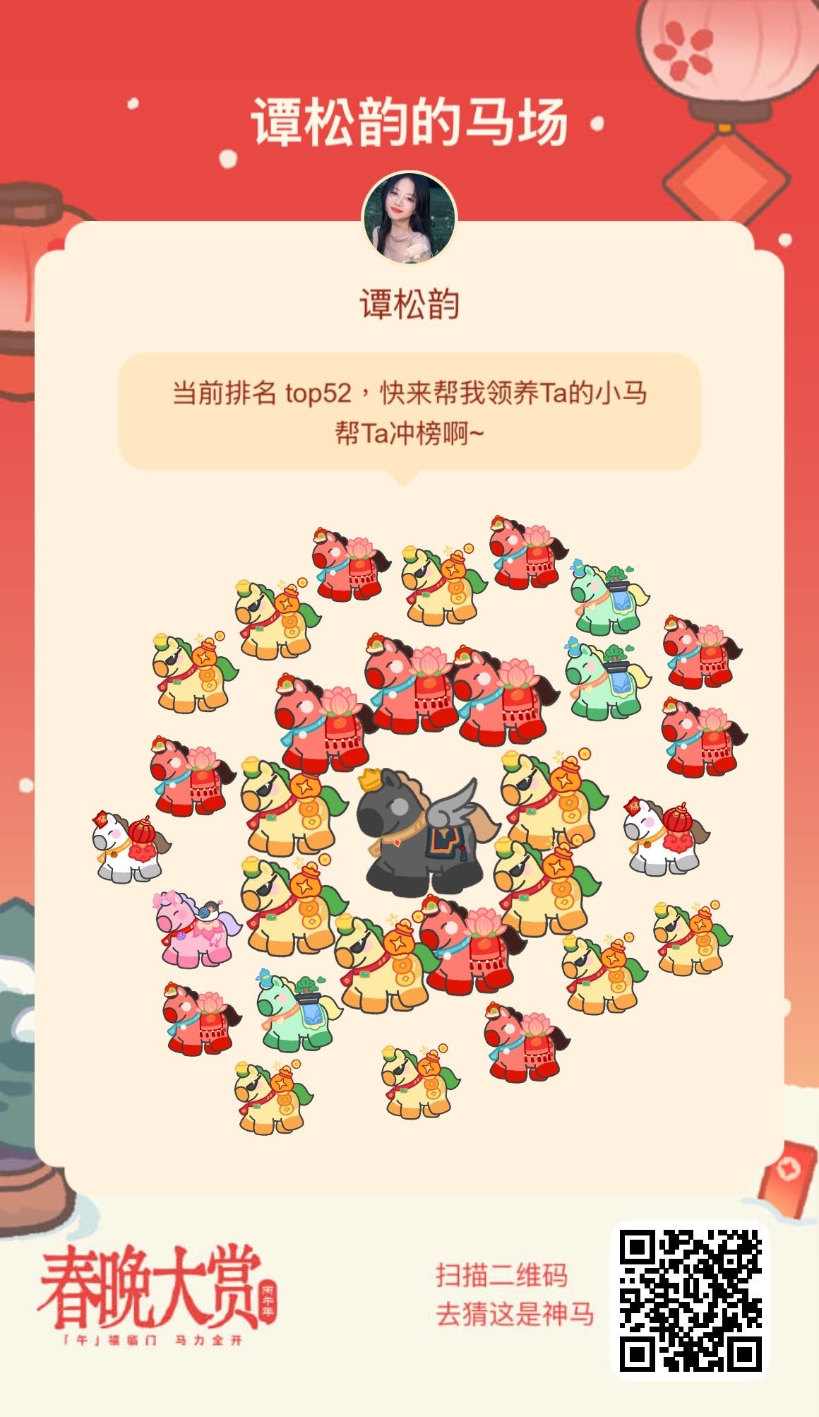 今天中午12点前要把马力全送给哦逾时清空了春晚大赏「午」福临门 马力全开，快来和