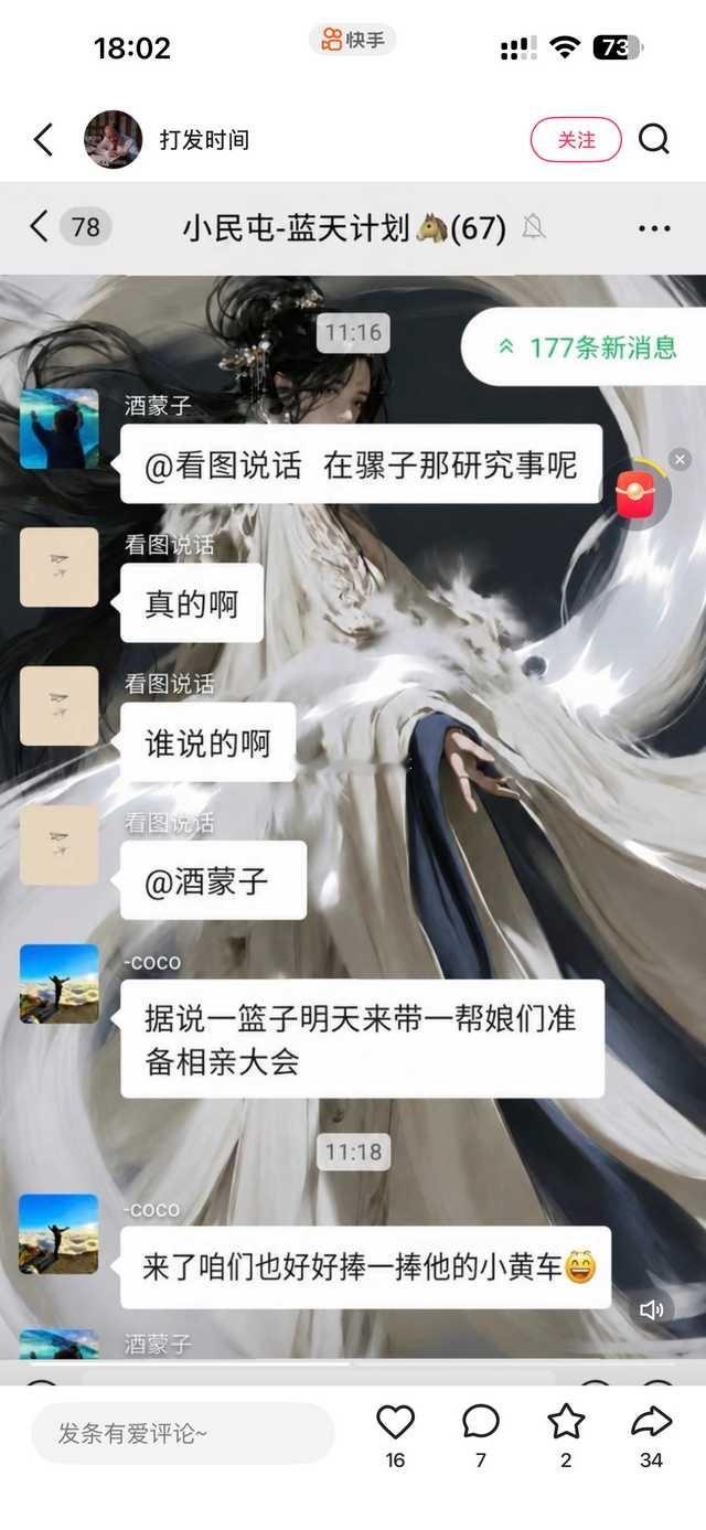 投稿：一哥9月1号来驴家大院  78核心粉丝在自己群里研究一哥小黄车 ​​​