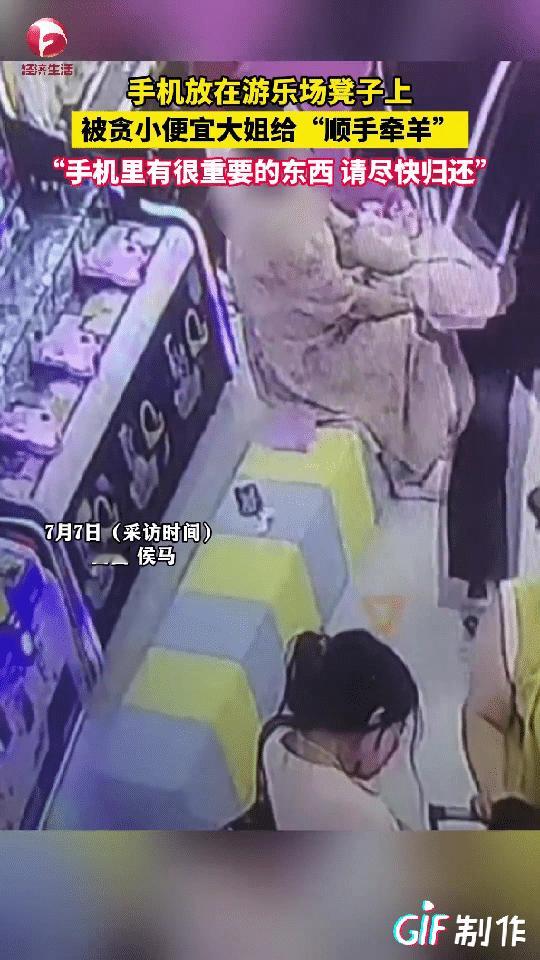 太猖狂了！山西一女子去游乐场玩，她看到男子把手机放在凳子上就去玩了，她环顾四周趁