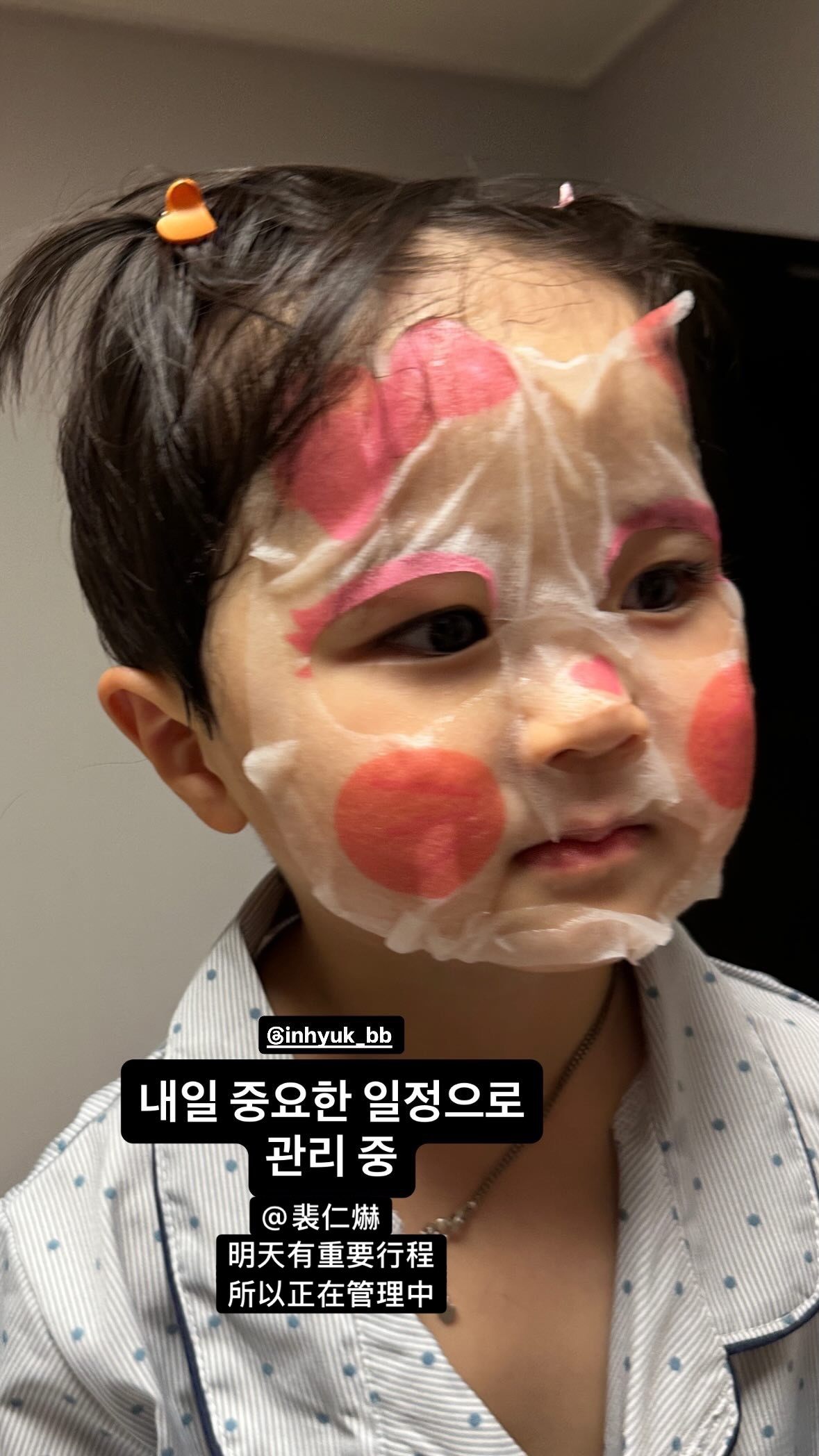 yuho明天要参加裴仁爀的FM，所以在敷面膜欧巴还在穿纸尿裤的年纪就知道管理了?