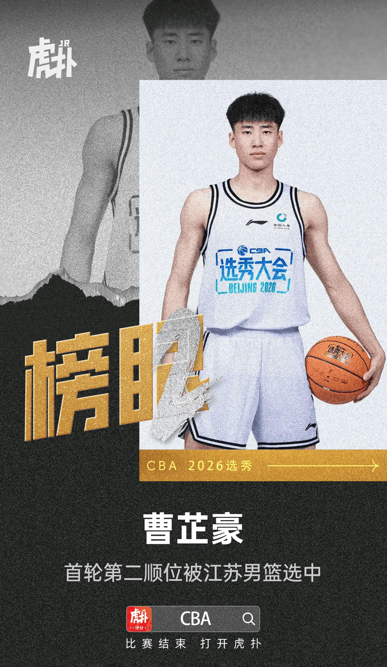 [流言板]当选榜眼！江苏男篮选中来自太原理工大学曹芷豪

虎扑07月28日讯 来