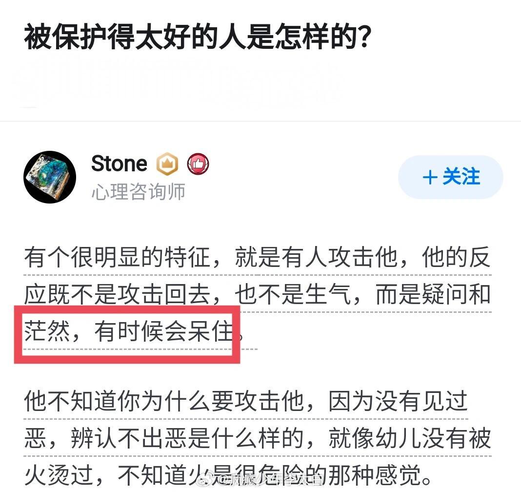 原来这就是被保护太好的人 